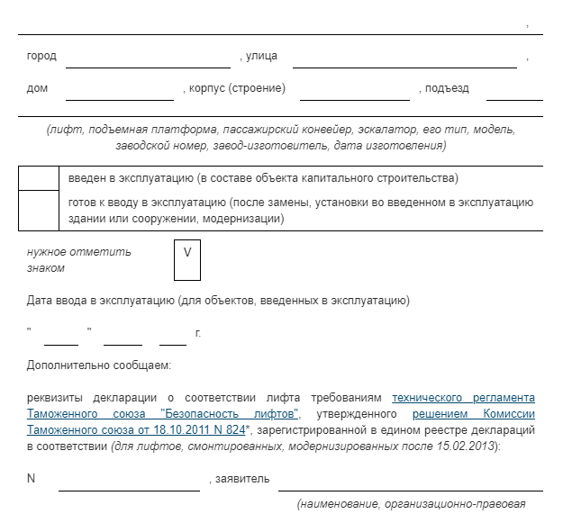 Ввод лифта в эксплуатациют